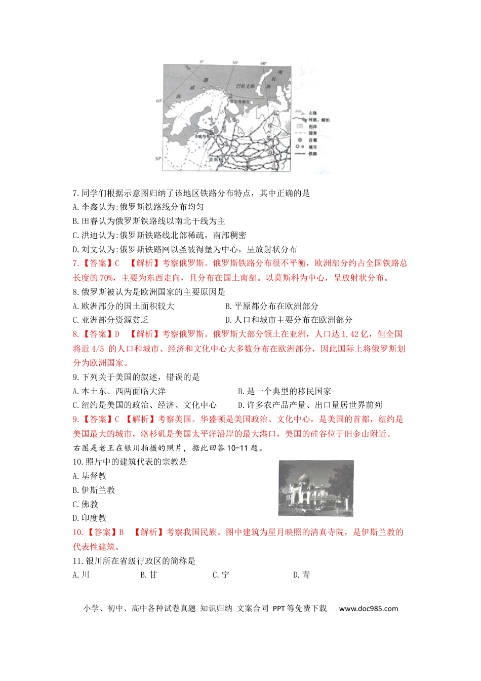 2019年云南省中考地理试题（word版，含解析）.docx