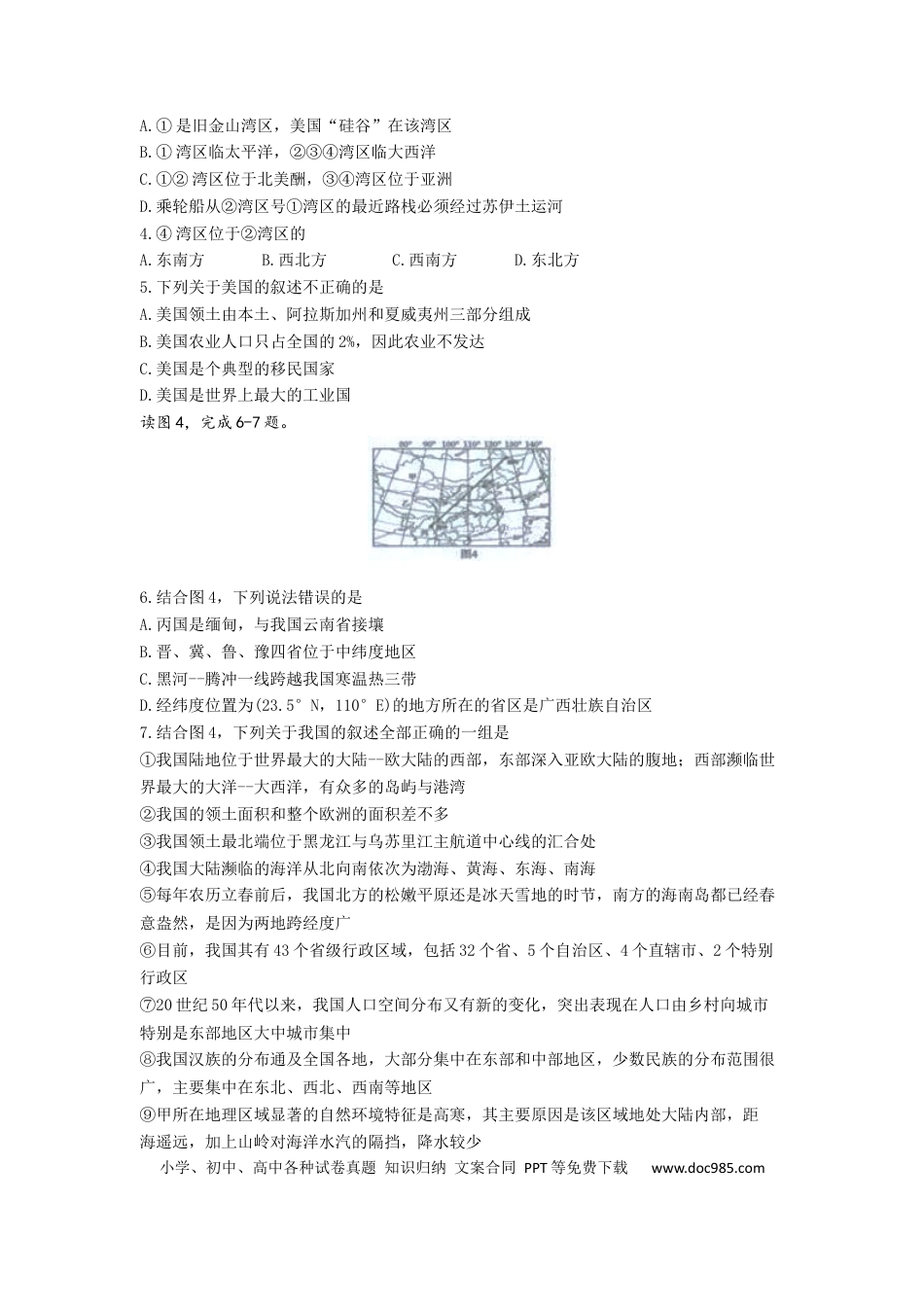 2019年四川省遂宁市中考地理试题（word版，无答案）.docx
