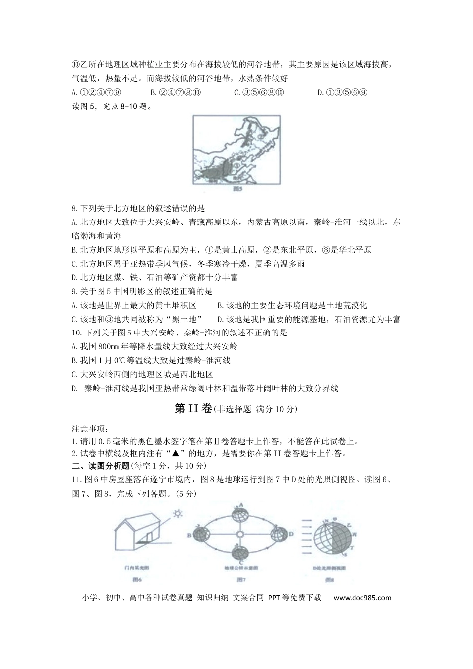 2019年四川省遂宁市中考地理试题（word版，无答案）.docx