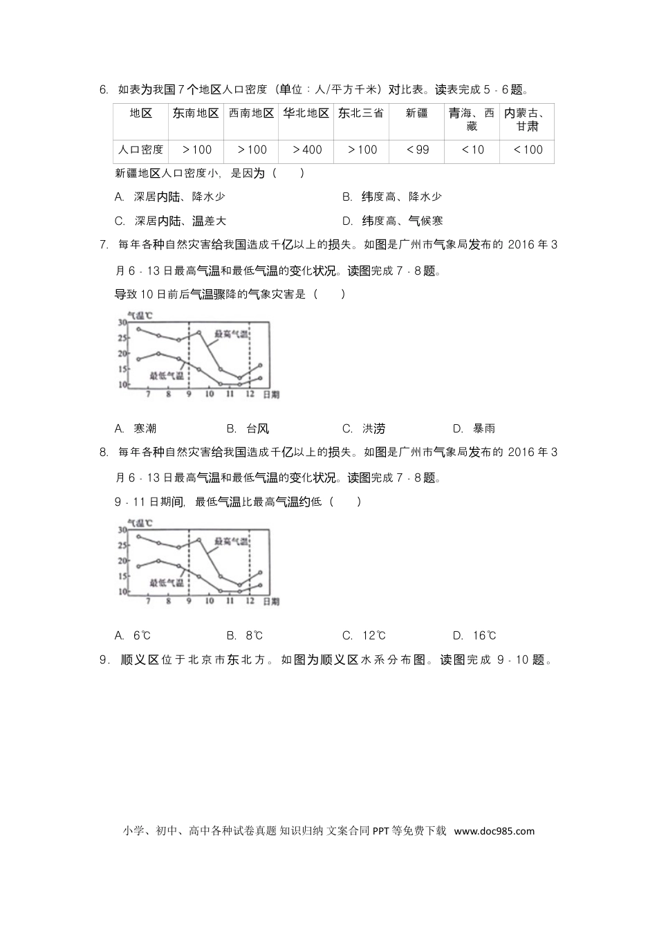 2019年四川省绵阳市中考地理试题（word版，含解析）.doc