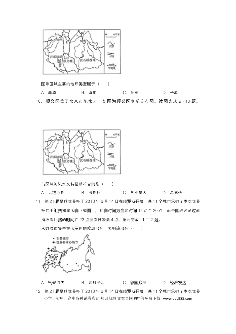 2019年四川省绵阳市中考地理试题（word版，含解析）.doc