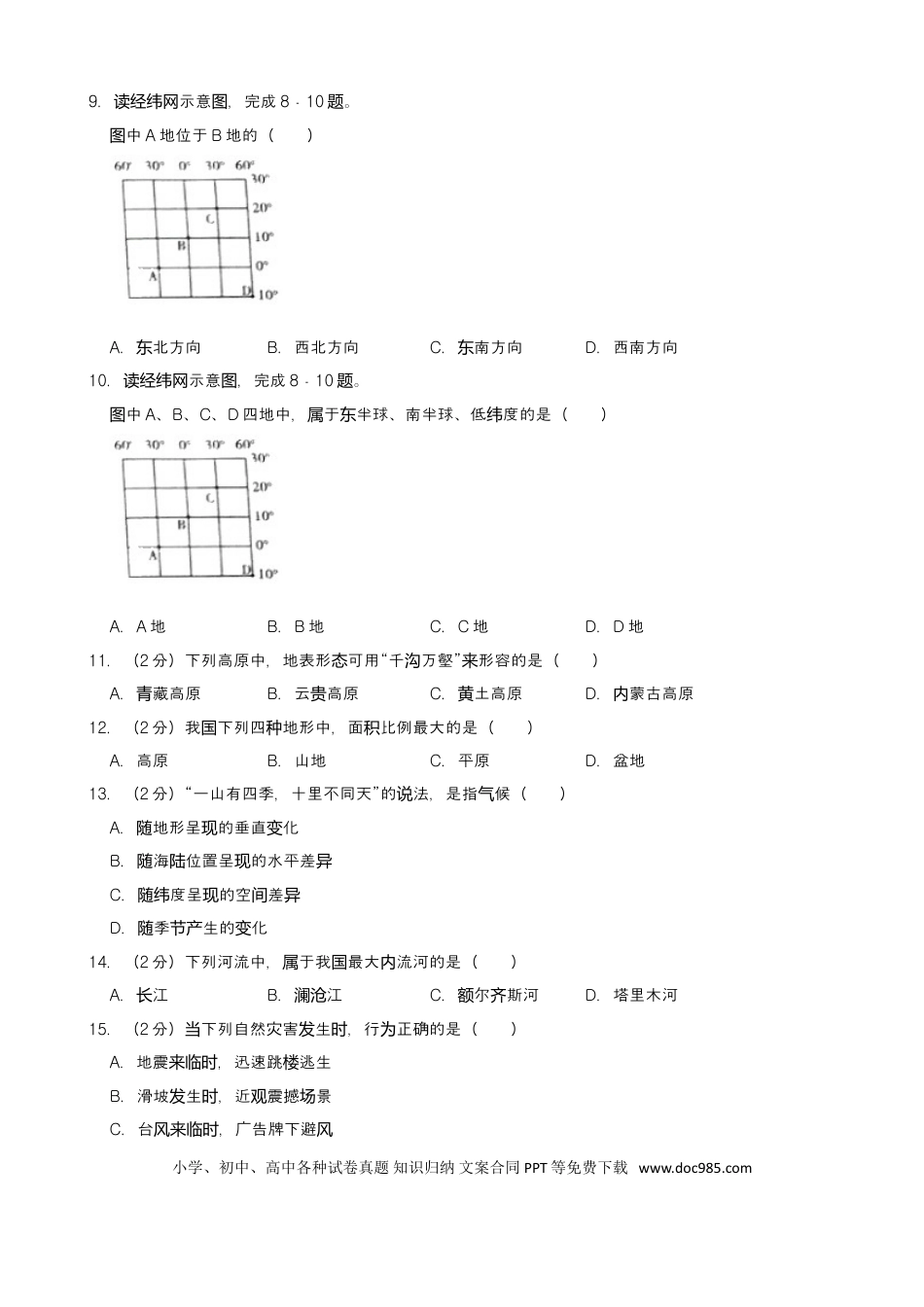 2019年四川省广元市中考地理试题（Word版，含解析）.doc