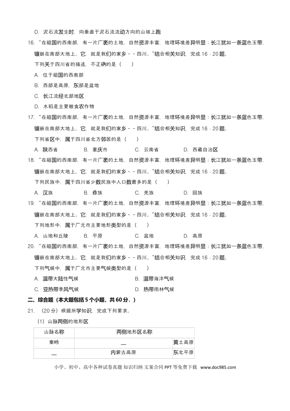 2019年四川省广元市中考地理试题（Word版，含解析）.doc