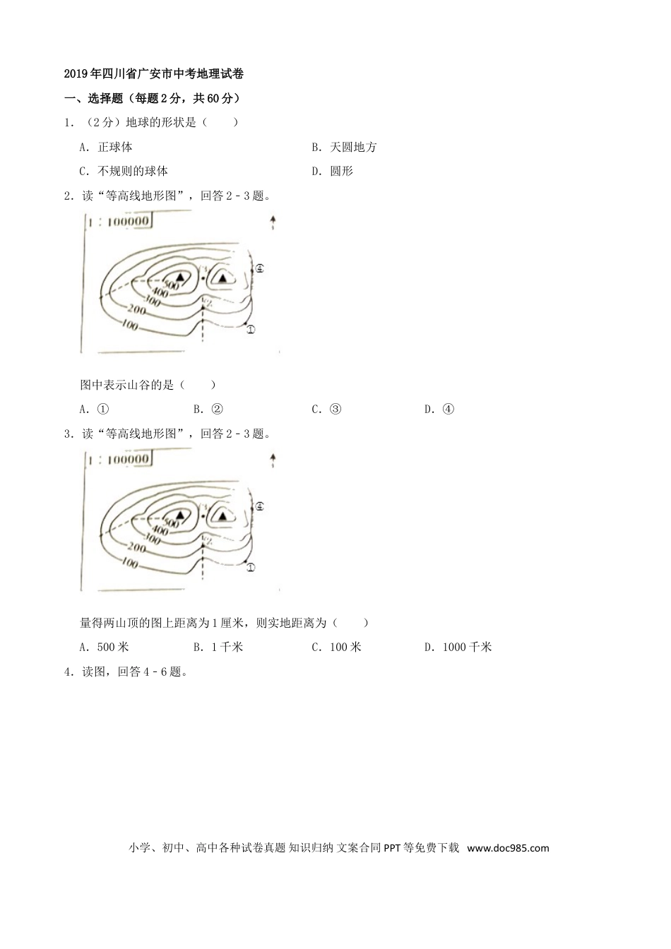 2019年四川省广安市中考地理试题（Word版，含解析）.doc