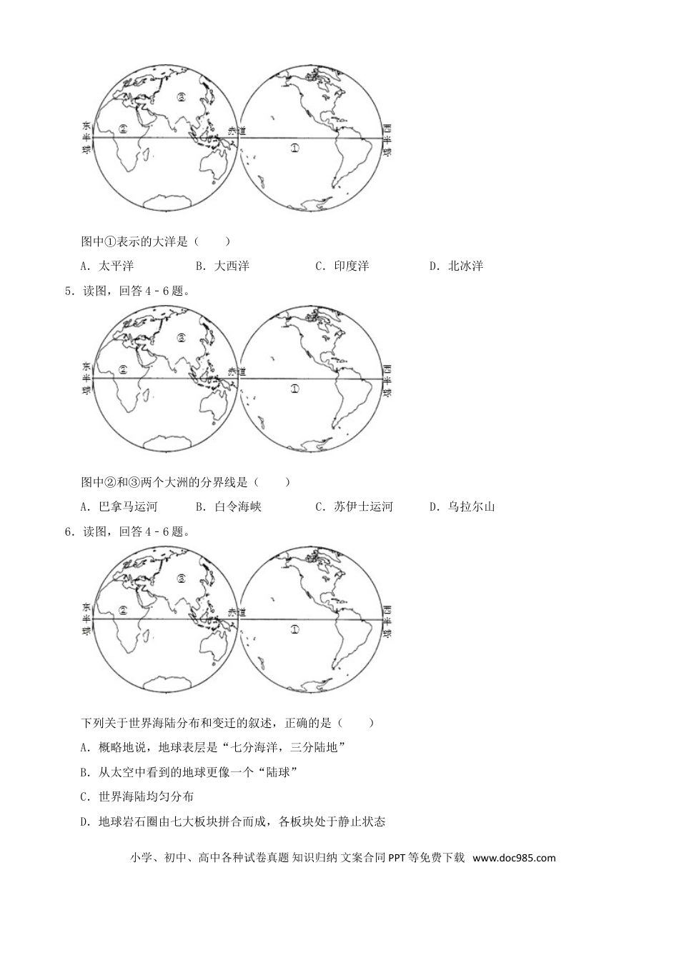 2019年四川省广安市中考地理试题（Word版，含解析）.doc