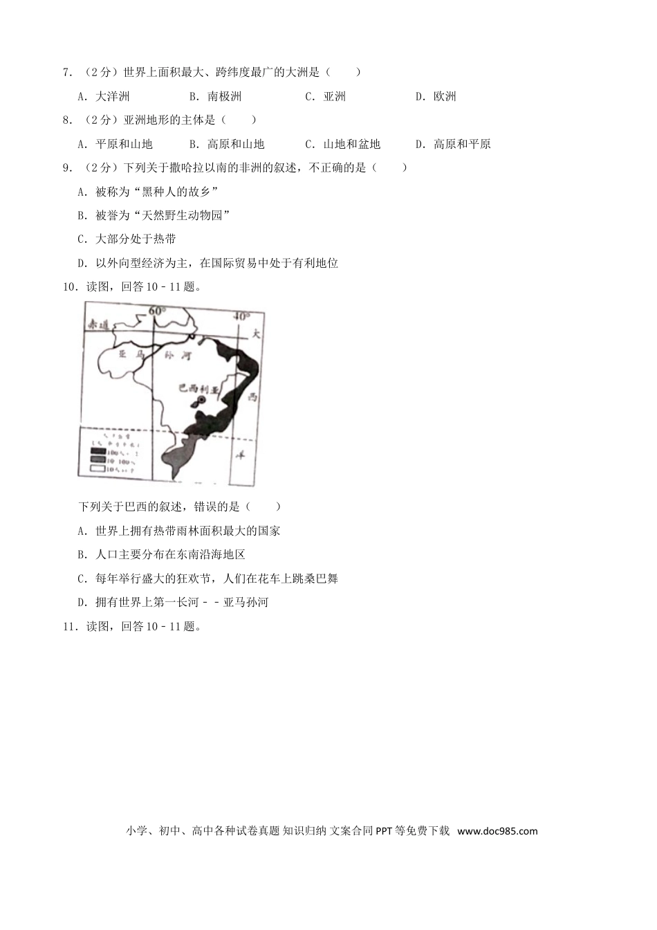 2019年四川省广安市中考地理试题（Word版，含解析）.doc