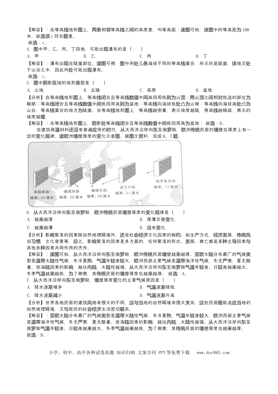2019年山西省中考地理试卷(word版，含解析).docx
