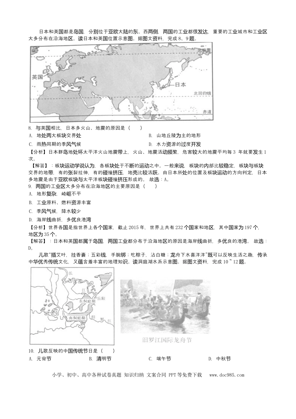 2019年山西省中考地理试卷(word版，含解析).docx