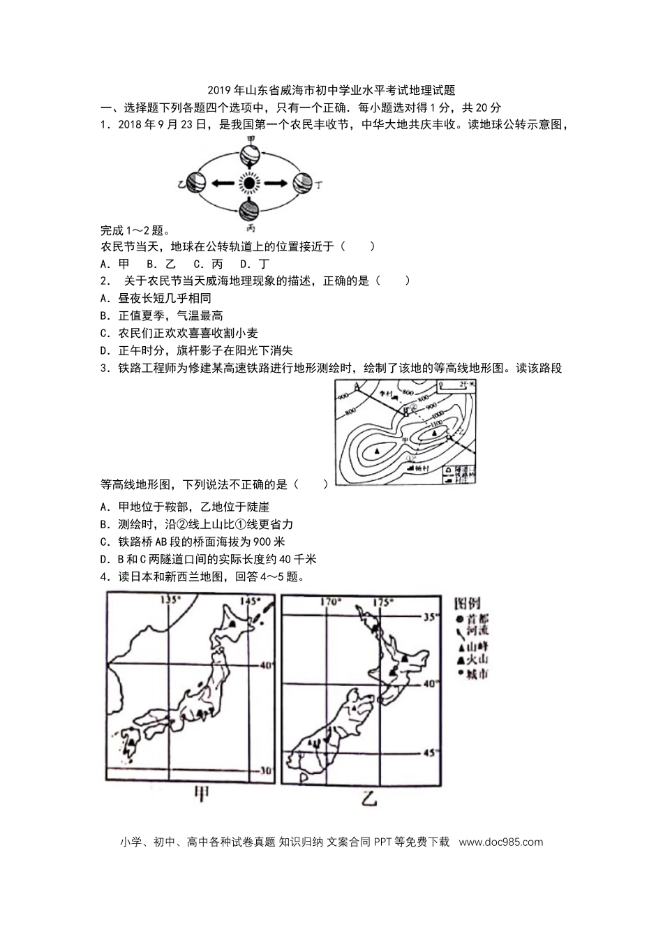 2019年山东省威海市中考地理试题（word版，含答案）.docx