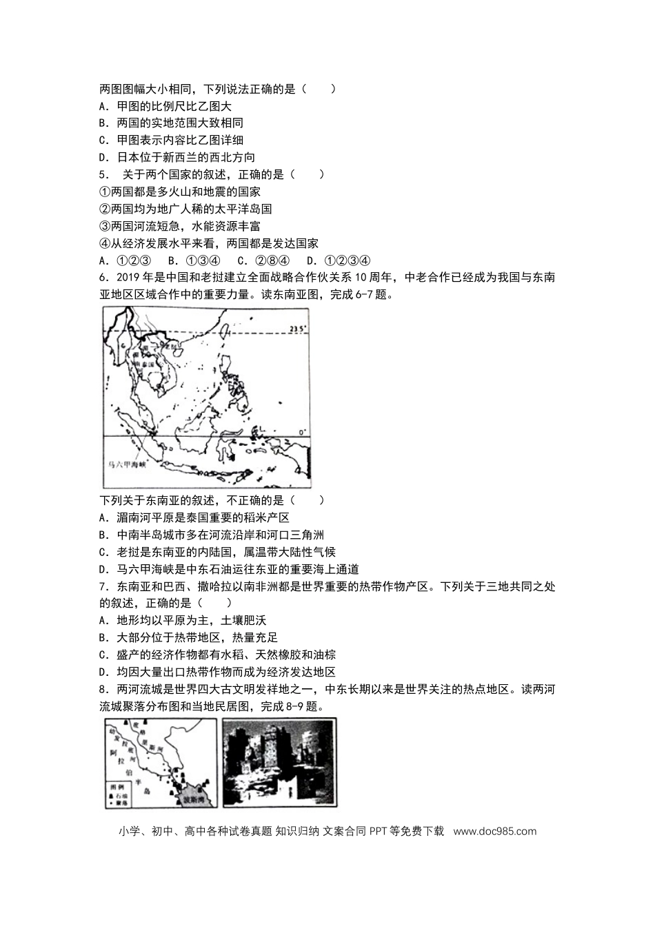 2019年山东省威海市中考地理试题（word版，含答案）.docx