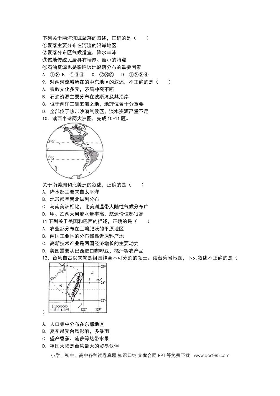 2019年山东省威海市中考地理试题（word版，含答案）.docx