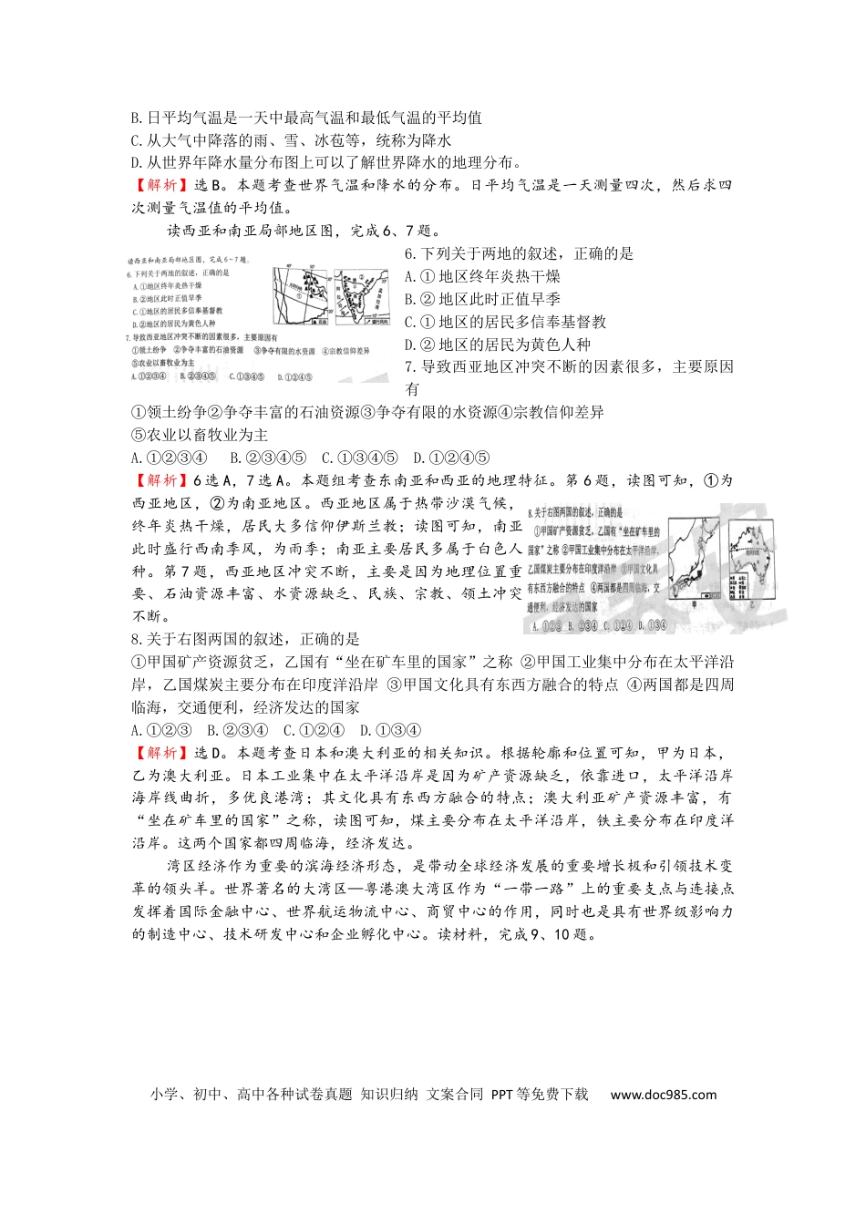 2019年山东省泰安市中考地理试题（WORD版，含解析）.docx