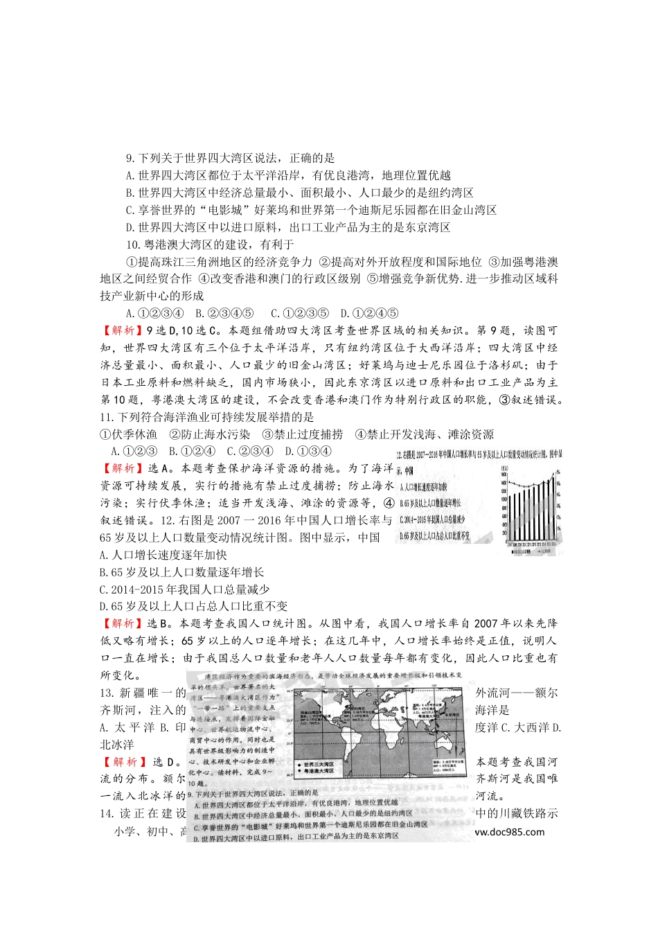 2019年山东省泰安市中考地理试题（WORD版，含解析）.docx