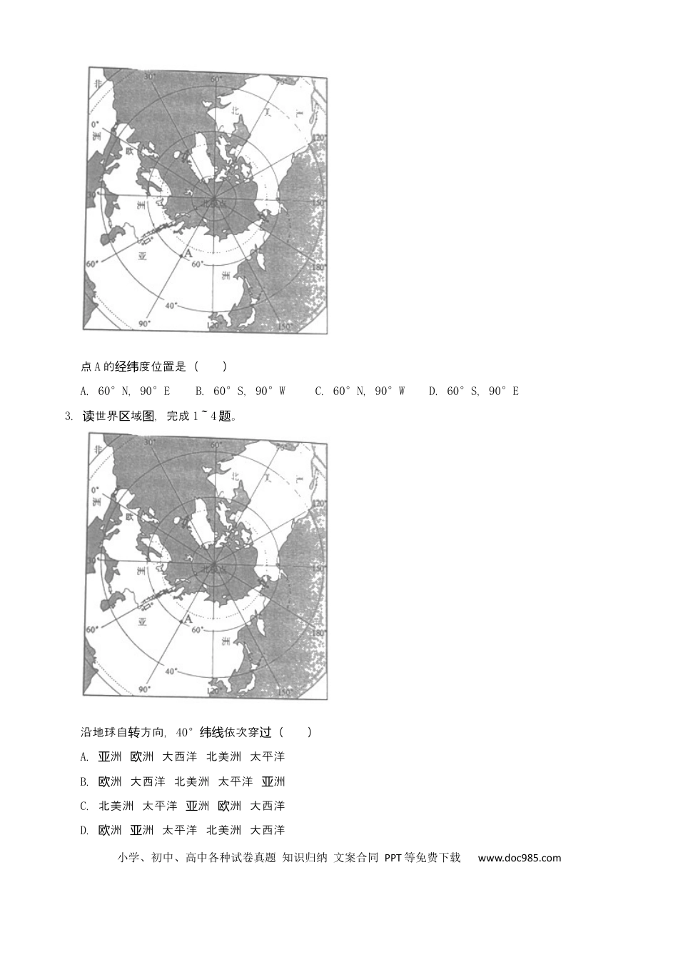 2019年山东省日照市中考地理试卷（word版，含解析）.docx