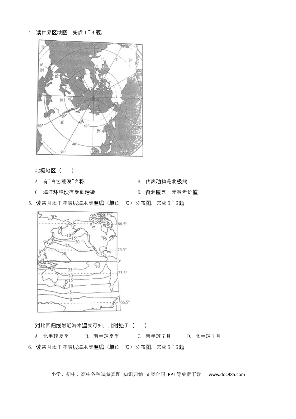 2019年山东省日照市中考地理试卷（word版，含解析）.docx