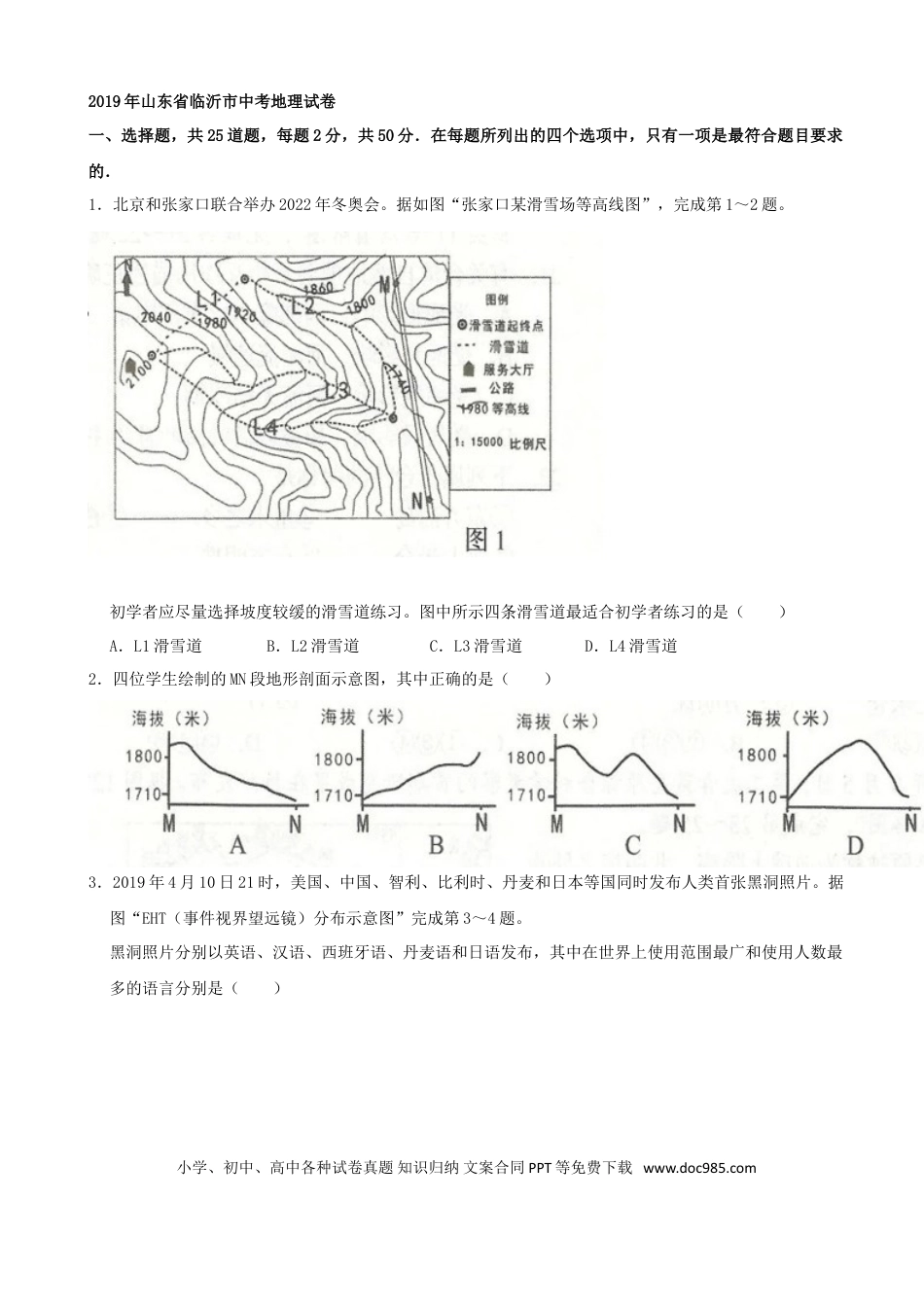 2019年山东省临沂市中考地理试题（Word版，含解析）.doc