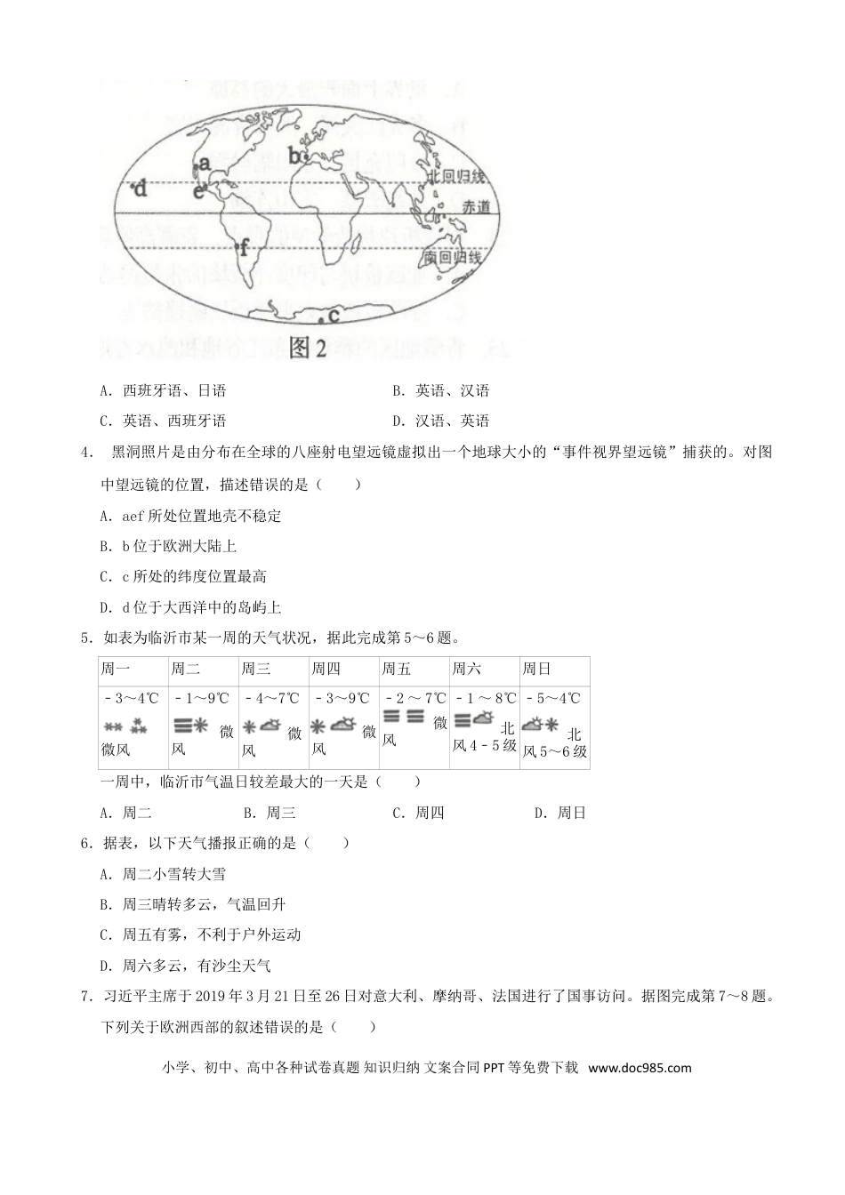 2019年山东省临沂市中考地理试题（Word版，含解析）.doc