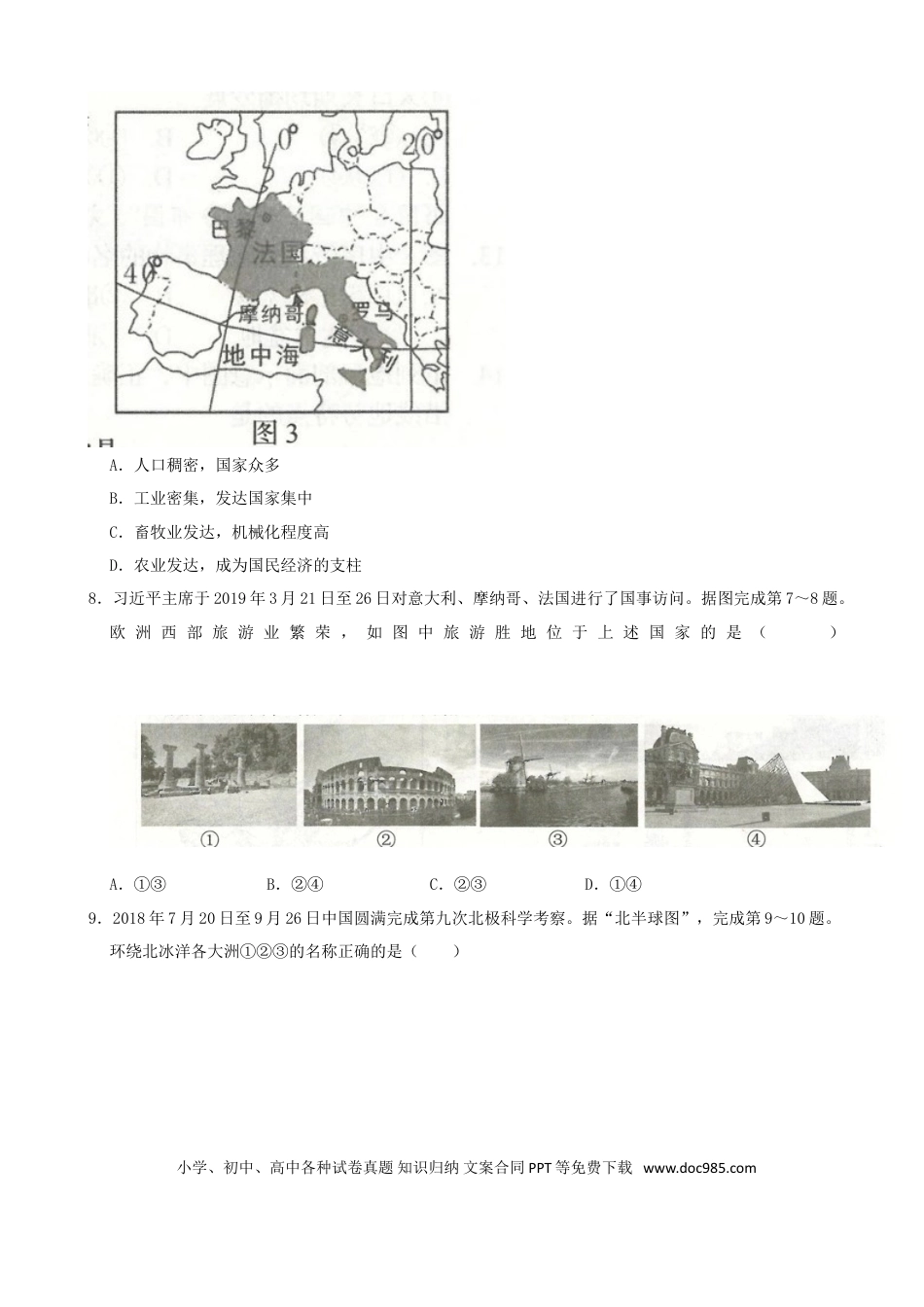 2019年山东省临沂市中考地理试题（Word版，含解析）.doc