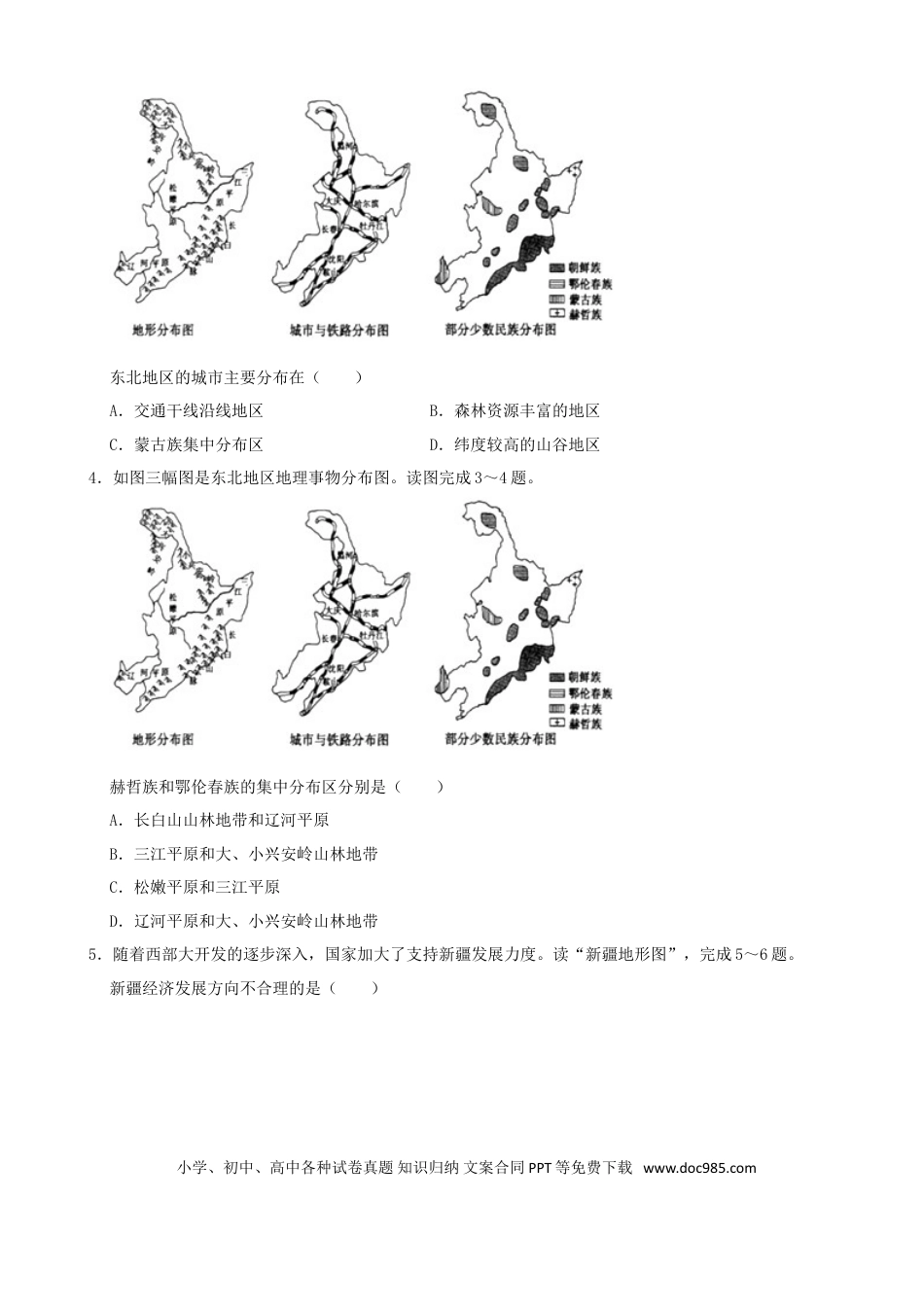 2019年山东省菏泽市中考地理试题（Word版，含解析）.doc