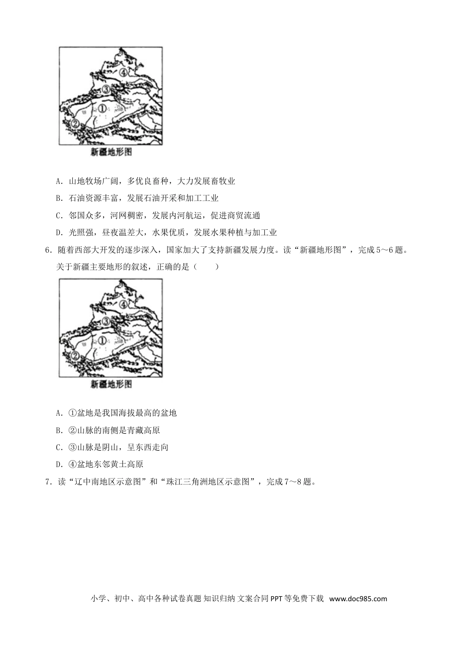 2019年山东省菏泽市中考地理试题（Word版，含解析）.doc