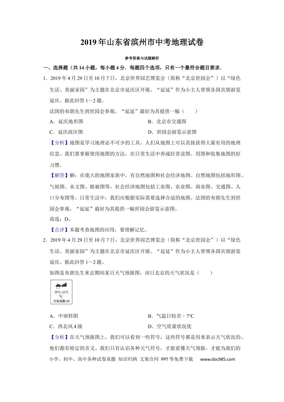 2019年山东省滨州市中考地理试题（word版，含解析）.docx