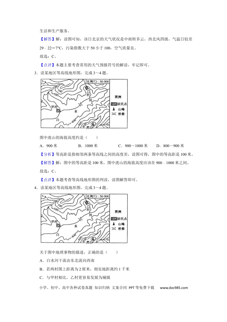 2019年山东省滨州市中考地理试题（word版，含解析）.docx