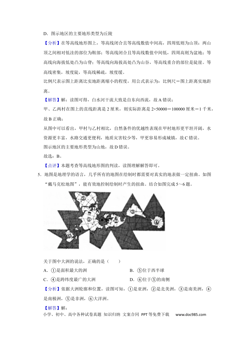 2019年山东省滨州市中考地理试题（word版，含解析）.docx