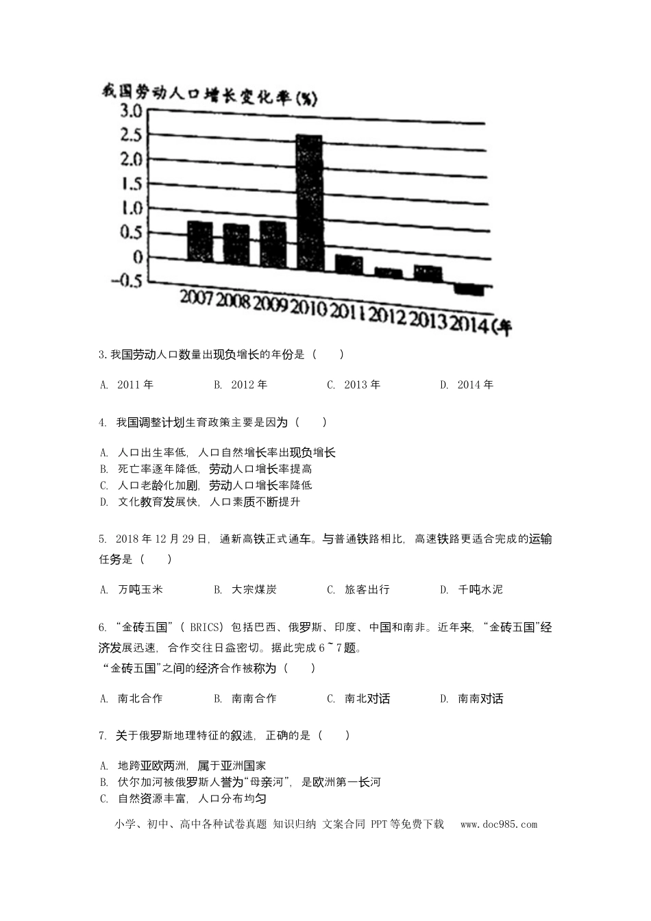 2019年内蒙古通辽市中考地理试题（word版，含答案）.docx