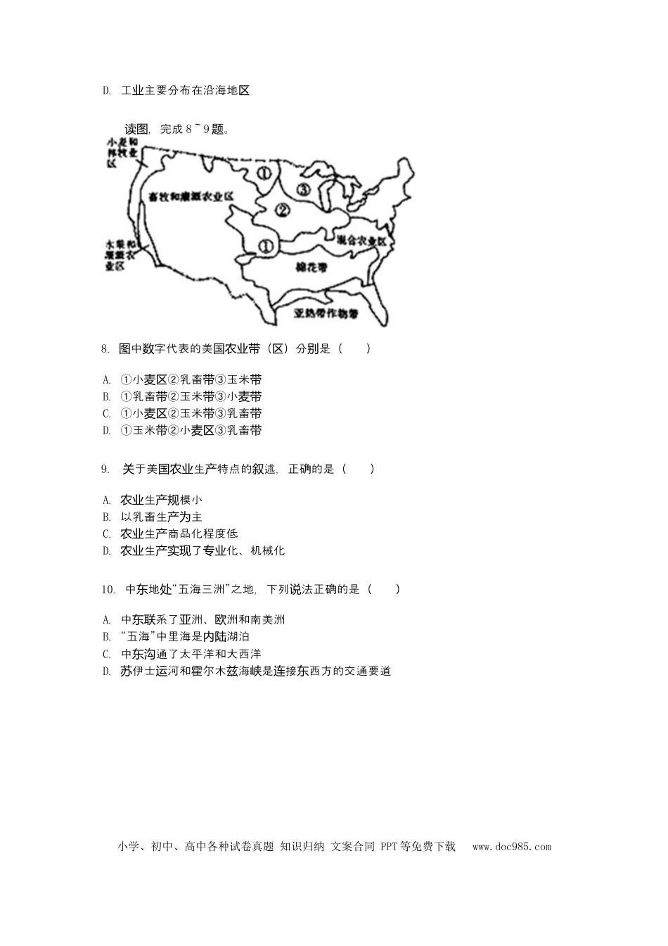 2019年内蒙古通辽市中考地理试题（word版，含答案）.docx