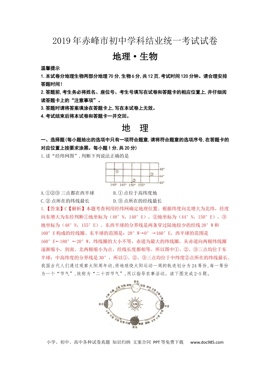 2019年内蒙古赤峰市中考地理试题（Word版，含解析）.docx