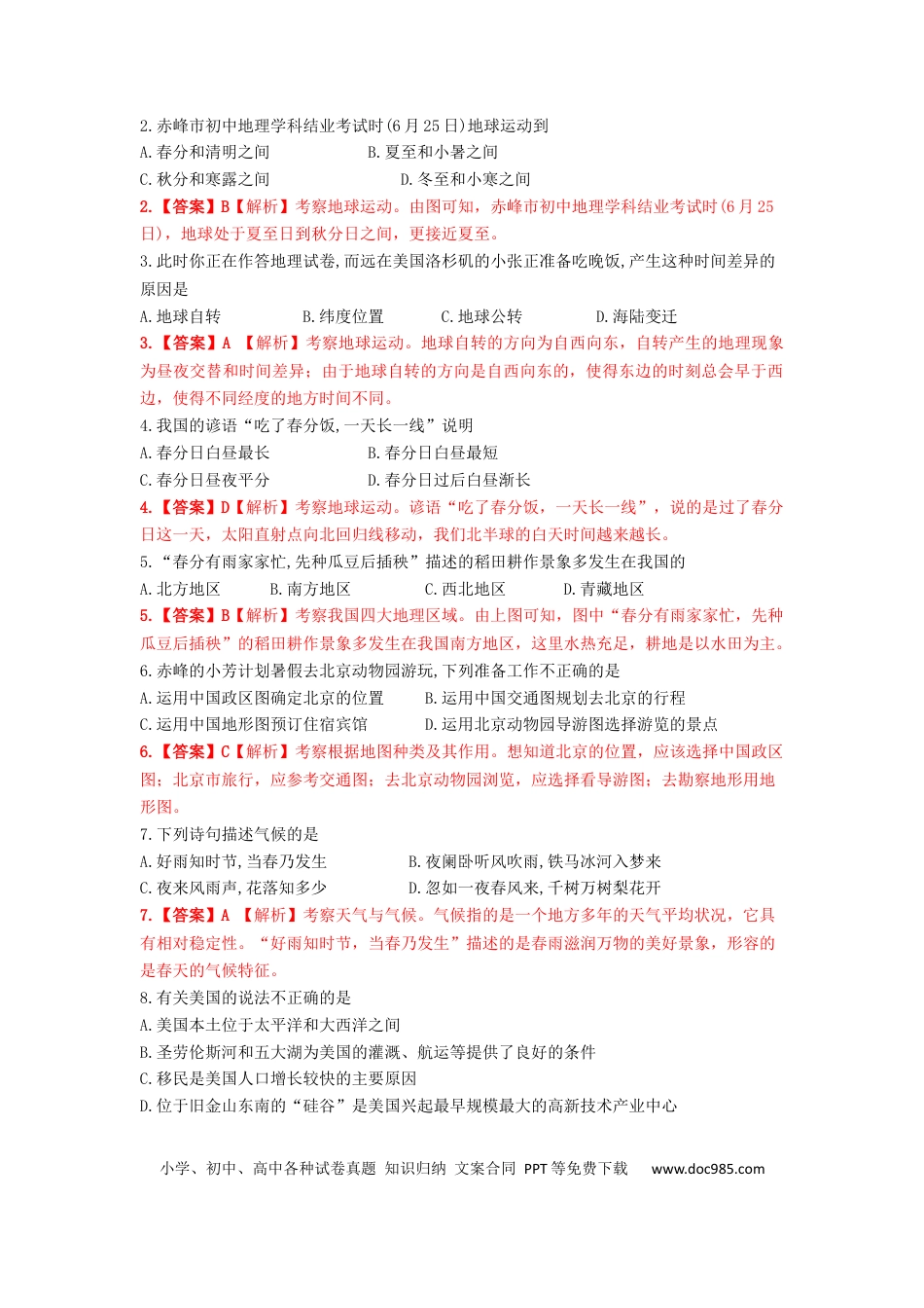 2019年内蒙古赤峰市中考地理试题（Word版，含解析）.docx