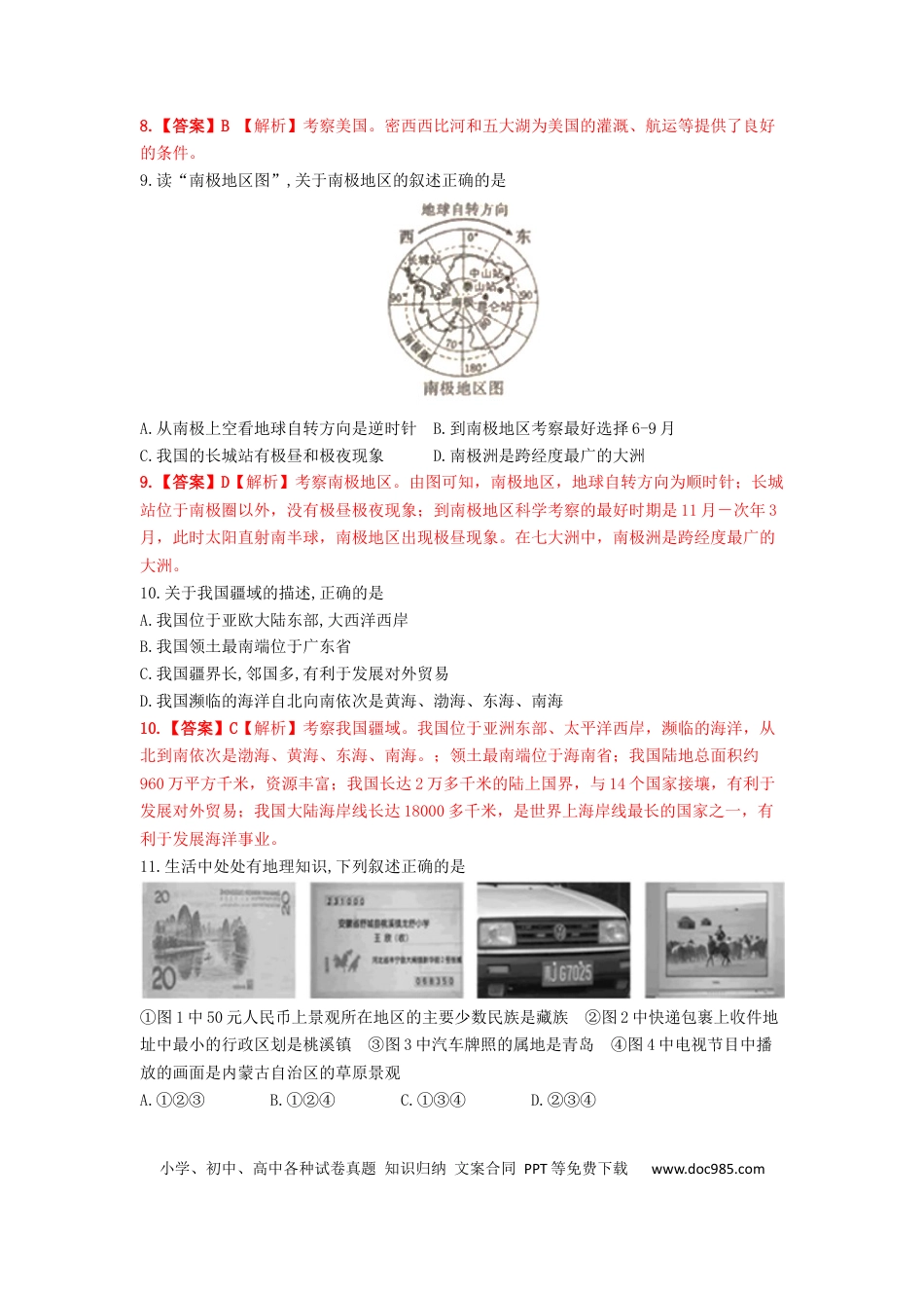 2019年内蒙古赤峰市中考地理试题（Word版，含解析）.docx