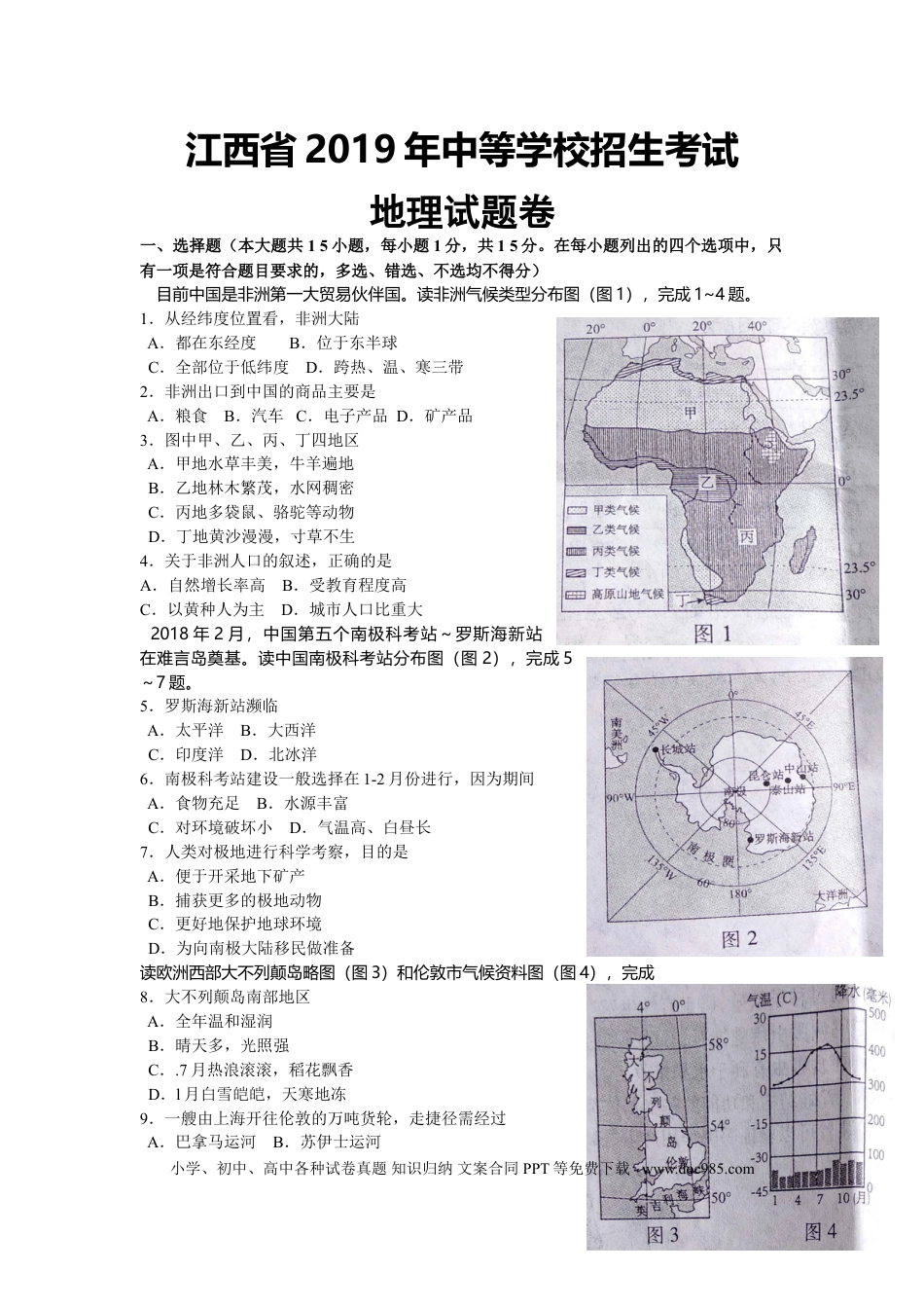 2019年江西省中考地理试题（WORD版，含答案）.doc