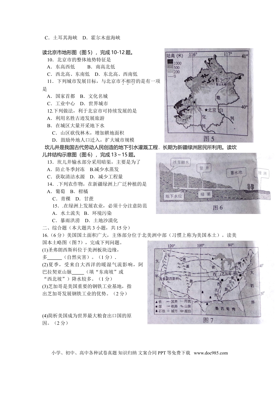 2019年江西省中考地理试题（WORD版，含答案）.doc