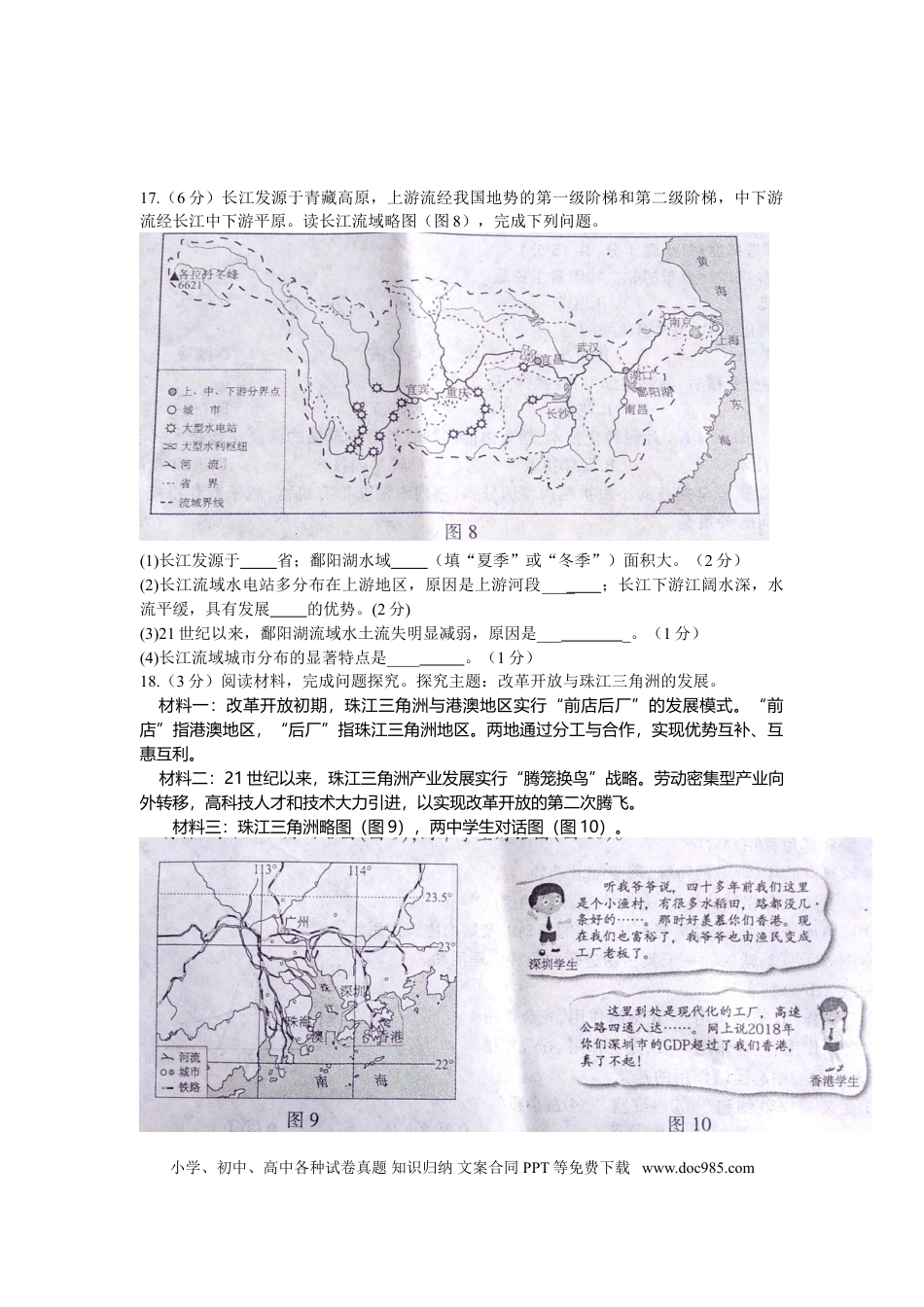 2019年江西省中考地理试题（WORD版，含答案）.doc