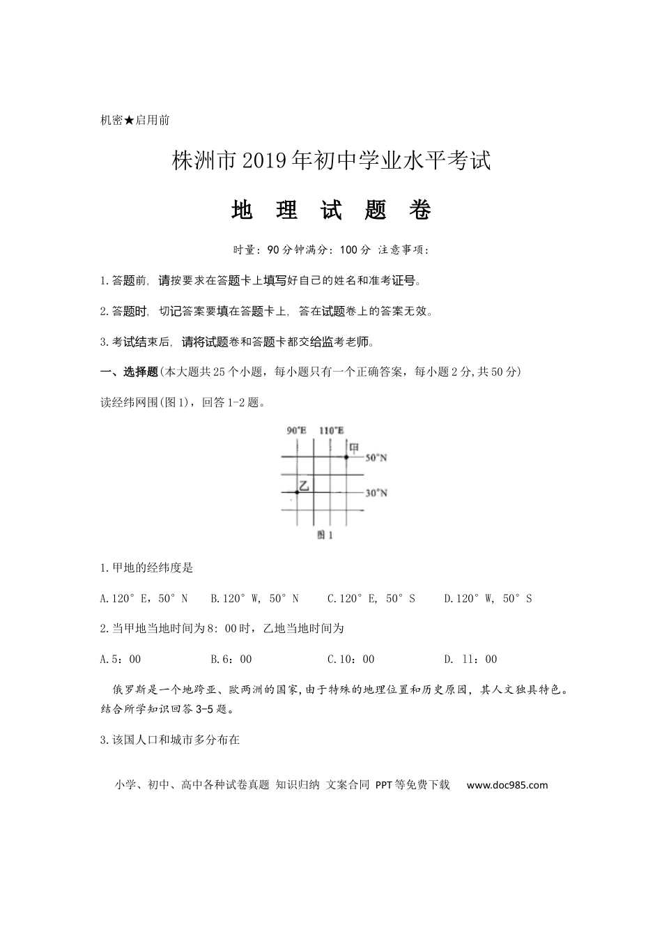 2019年湖南省株洲市中考地理试题（word版，含答案）.docx