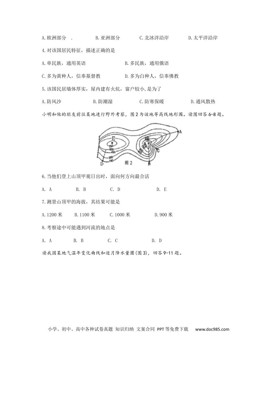 2019年湖南省株洲市中考地理试题（word版，含答案）.docx