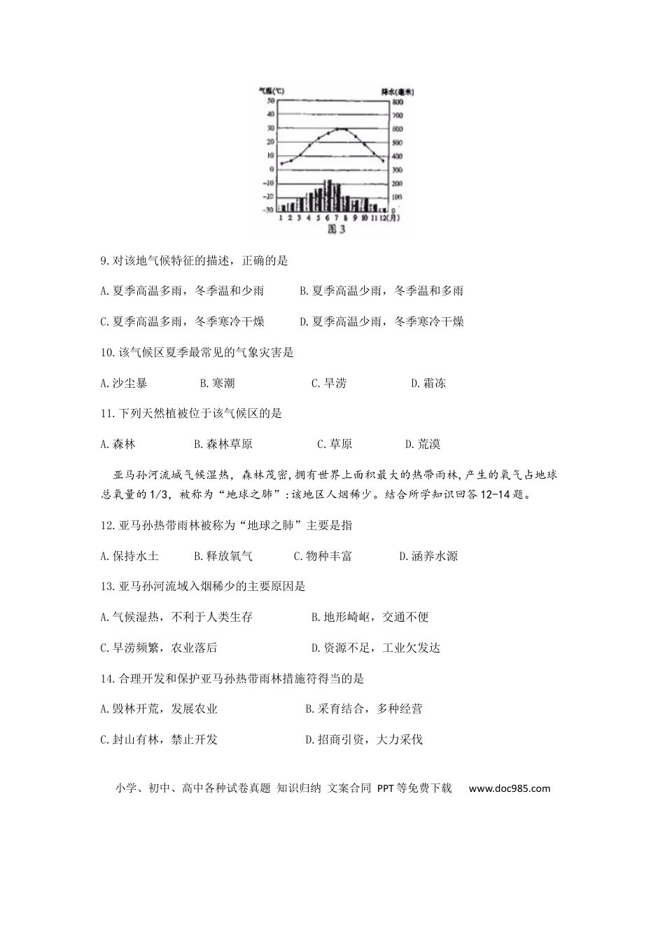 2019年湖南省株洲市中考地理试题（word版，含答案）.docx