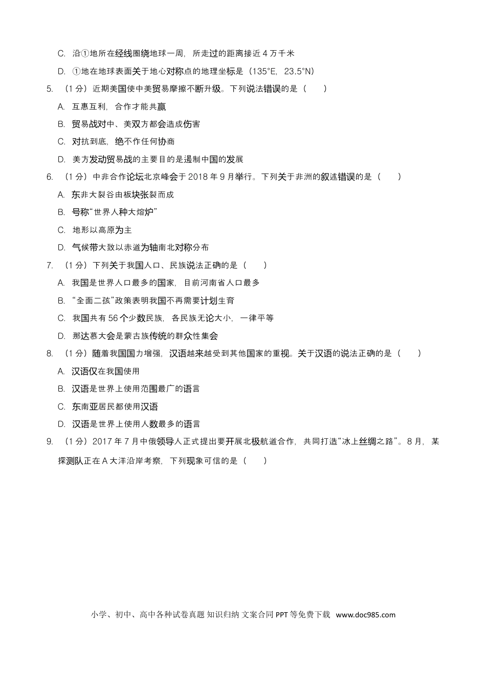 2019年湖南省张家界市中考地理试题（Word版，含解析）.doc