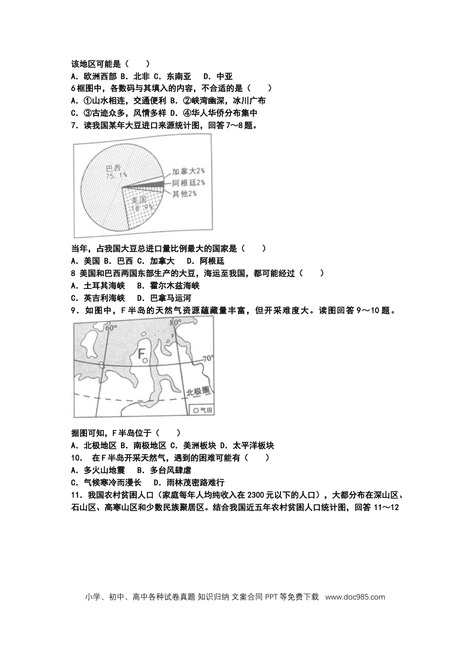 2019年湖南省岳阳市中考地理试题（WORD版，含答案）.docx