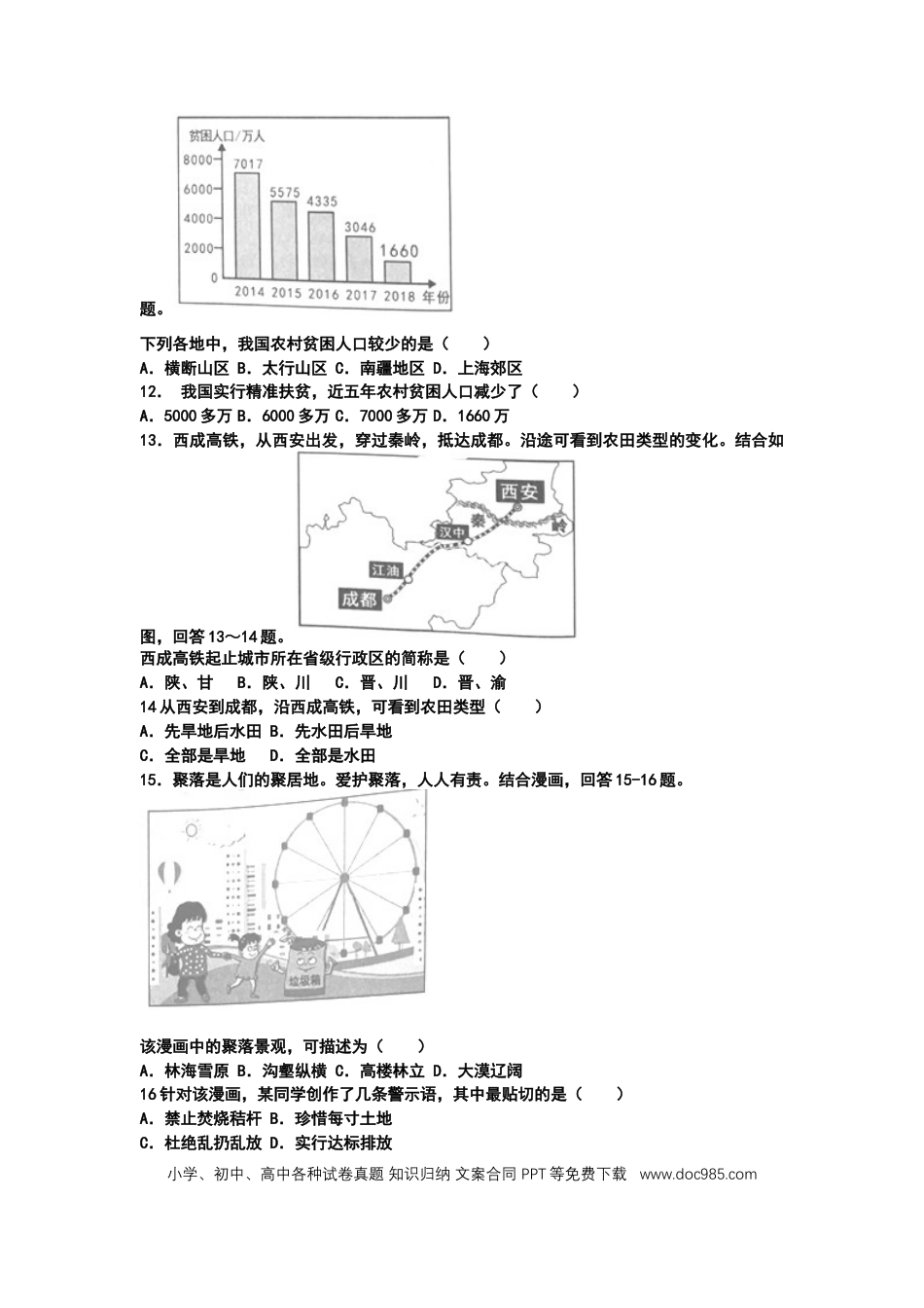 2019年湖南省岳阳市中考地理试题（WORD版，含答案）.docx