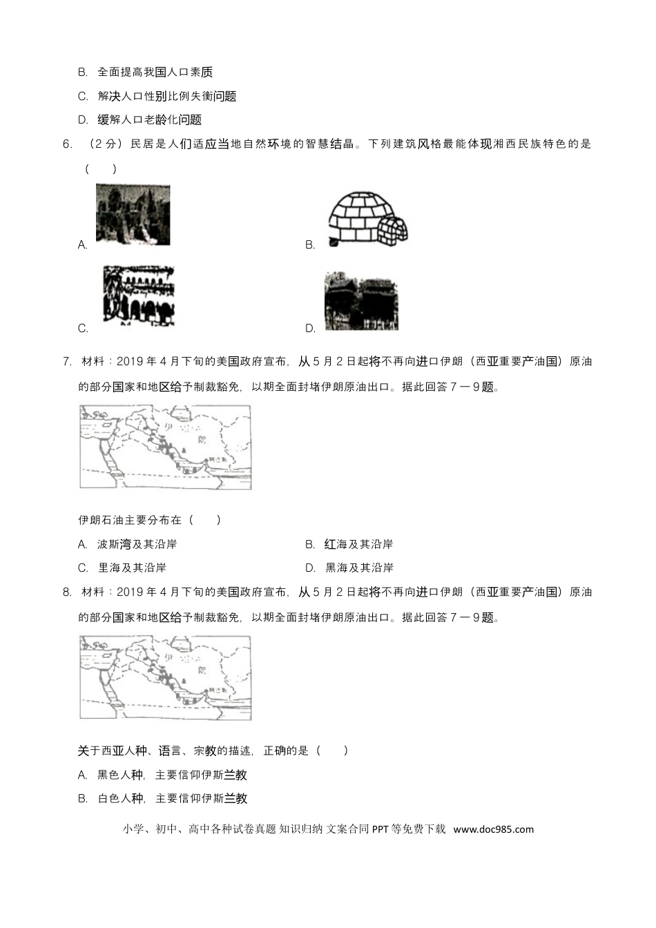 2019年湖南省湘西土家族苗族自治州中考地理试题（word版，含解析）.doc