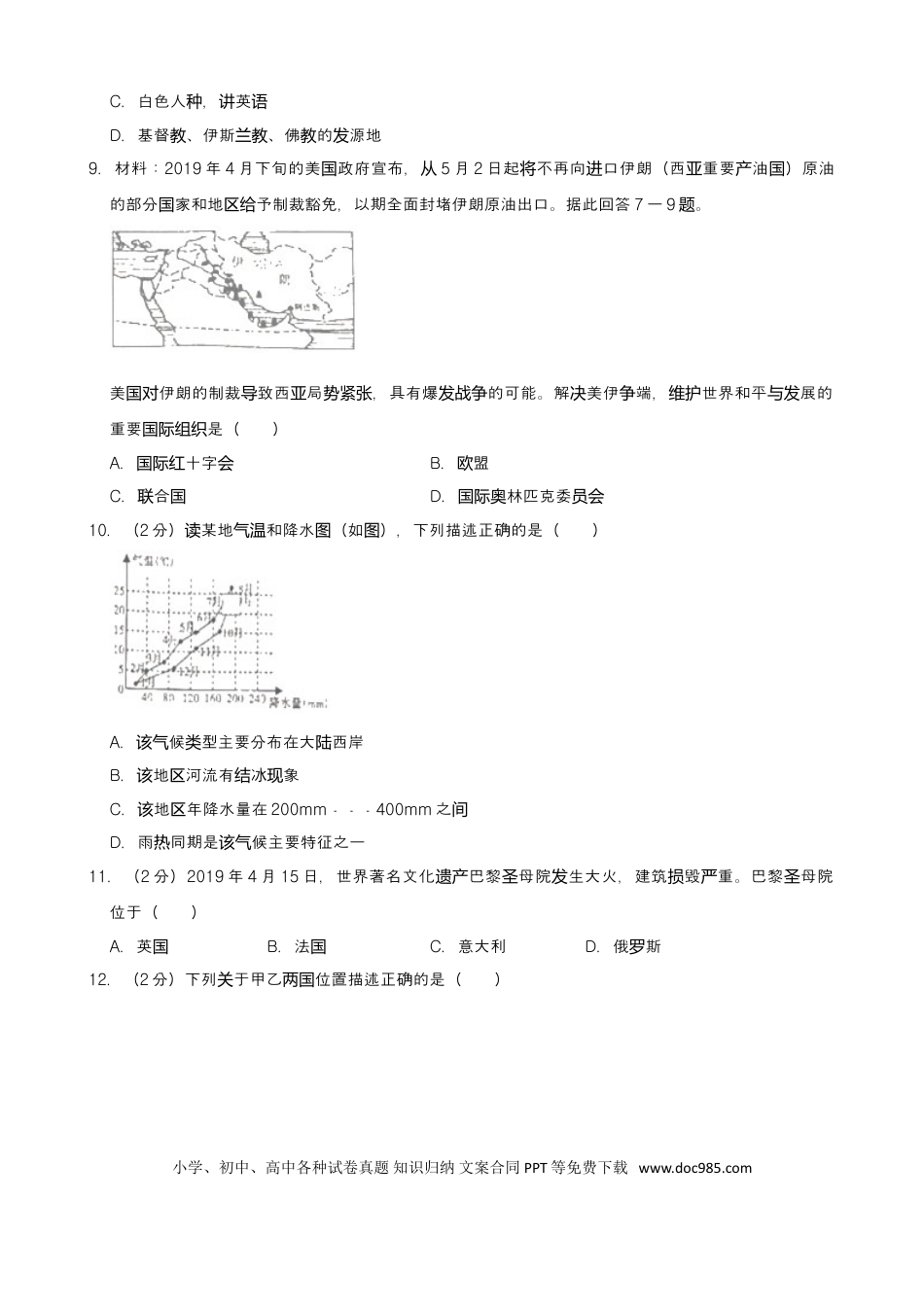 2019年湖南省湘西土家族苗族自治州中考地理试题（word版，含解析）.doc