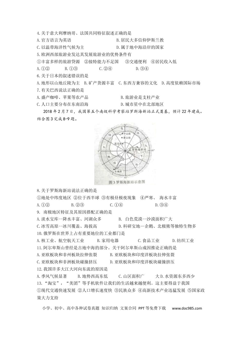 2019年湖南省湘潭市中考地理试题（word版，含解析）.docx