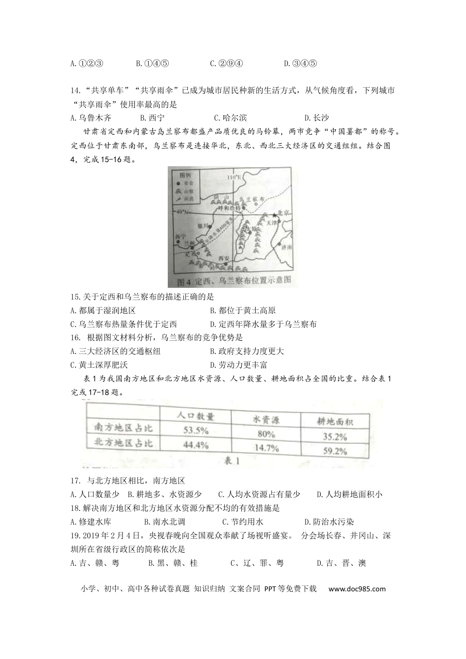 2019年湖南省湘潭市中考地理试题（word版，含解析）.docx