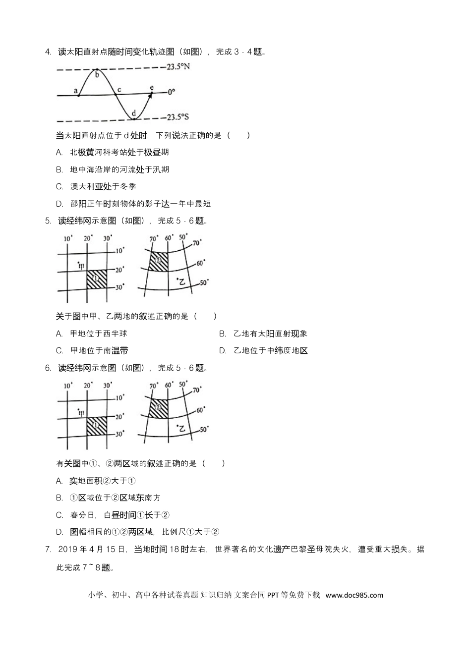2019年湖南省邵阳市中考地理试题（Word版，含解析）.doc