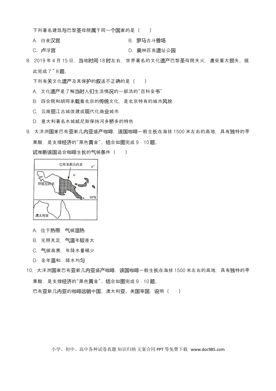 2019年湖南省邵阳市中考地理试题（Word版，含解析）.doc