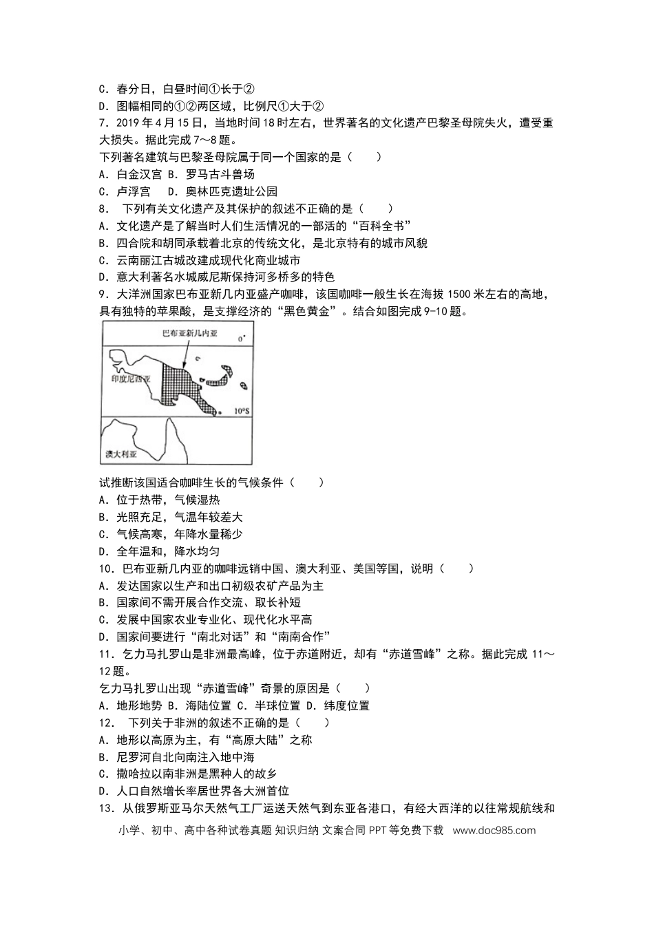 2019年湖南省邵阳市中考地理试题（WORD版，含答案）.docx