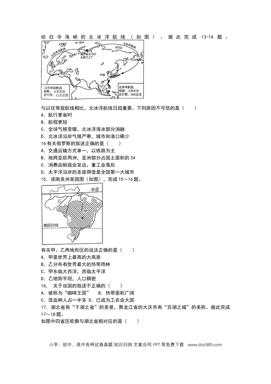 2019年湖南省邵阳市中考地理试题（WORD版，含答案）.docx