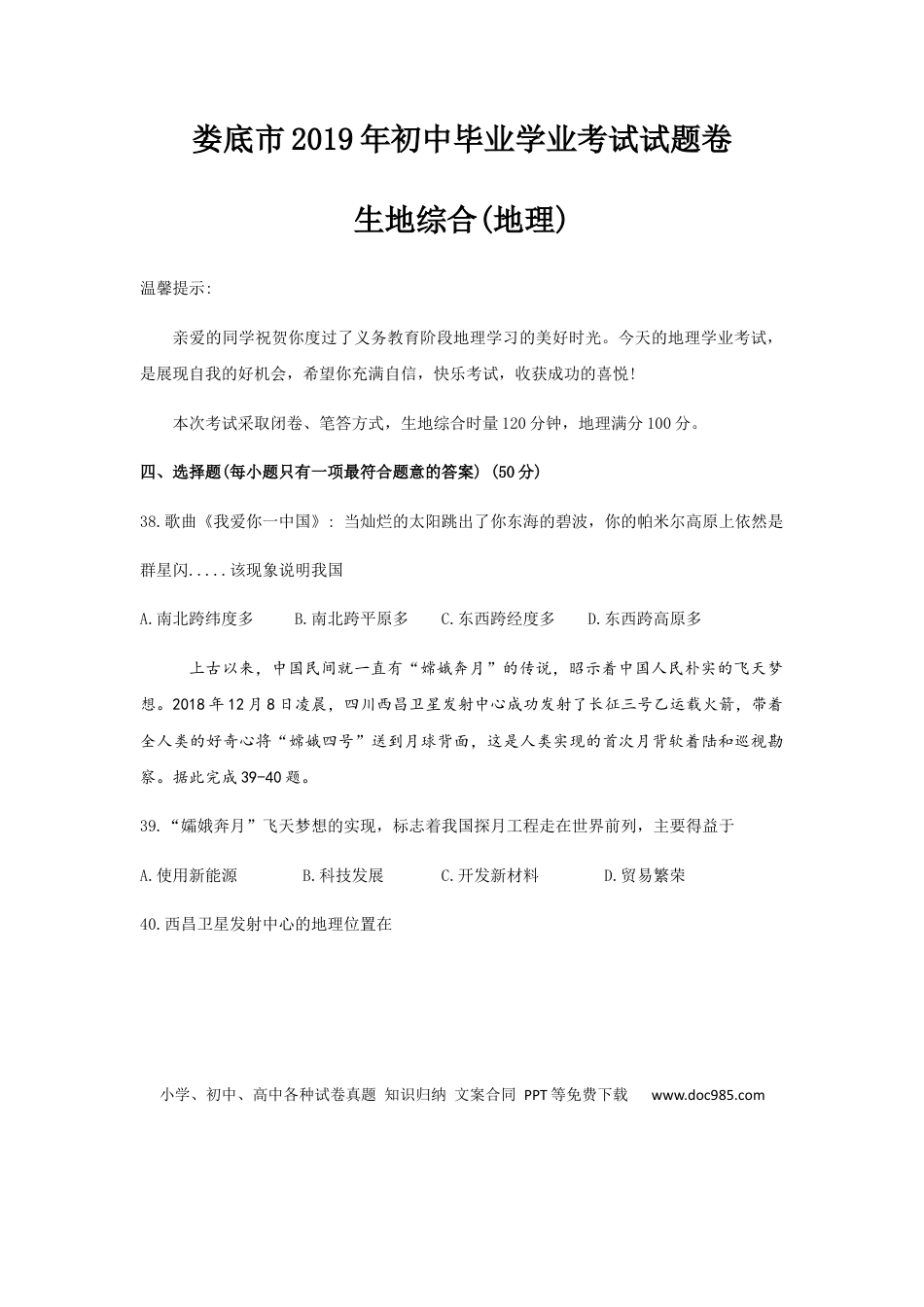 2019年湖南省娄底市中考地理试题（WORD版，含答案）.docx